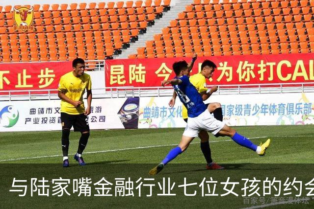 与陆家嘴金融行业七位女孩的约会体验